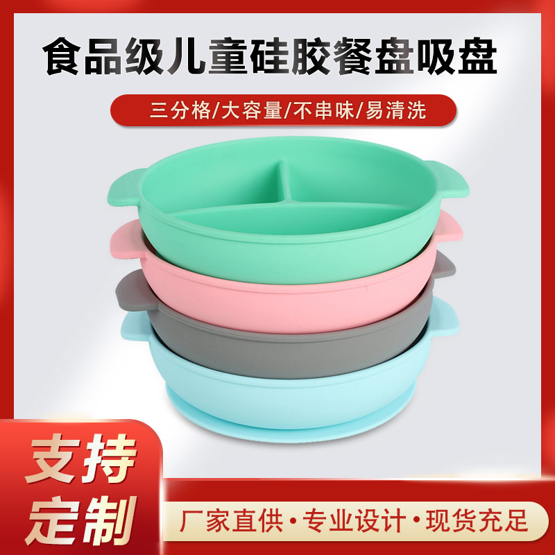 硅膠碗，食用級(jí)硅膠餐盤(pán)，嬰幼兒硅膠碗代加工廠家